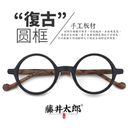 藤井太郎日式复古圆框眼镜架板材圆形眼镜框配近视眼睛架男女潮人