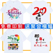 同学聚会t恤定制20年30纯棉圆领短袖工作服文化衫广告衫印字logo