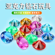 无孔钻石七彩色塑料宝石玩具儿童电玩游艺城早教奖品仿真水晶钻石