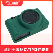 耐影适用于索尼zv1m2相机，包相机硅胶套可爱创意保护套防尘套，包相机套便携防摔防撞