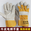 牛皮电焊手套加厚焊工手套焊接隔热防烫耐磨搬运修理工地劳保手套