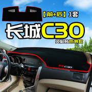 汽车避光垫专用于长城C30装饰配件改装老腾翼C50中控仪表台防晒垫