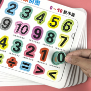 儿童数字拼图板234到6岁宝宝早教识字平图卡幼儿小班智力益智玩具