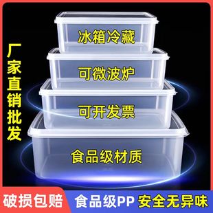 长方形塑料盒子透明带盖保鲜盒，冰箱蔬菜冻肉专用收纳盒食品级带盖