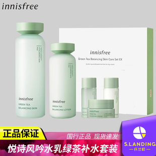 innisfree悦诗风吟水乳套装绿茶护肤品套盒补水保湿滋润男女