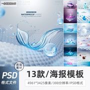 创意高清透气防水功能性面料植物纤维分子海报PSD模板PS设计素材