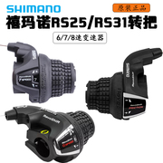 禧玛诺SHIMANO RS31转把山地自行车6 7 8速21速 调速器握把变速器