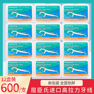 香港进口屈臣氏牙线，超细便携剔牙护理牙线棒家庭装牙线12盒600支