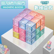 磁力积木魔方索玛立方体儿童智力方块 鲁班立方拼装兴趣玩具