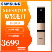 三星指纹锁SHP DR719全自动智能防盗锁家用APP开门密码锁智能门锁