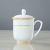 带盖茶杯陶瓷手绘黄金色边水杯办公会议骨质瓷定制LOGO景德镇杯子