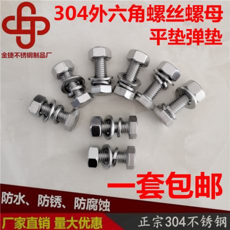 外六角螺丝m10