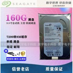 希捷160G台式机硬盘7200转 串口SATA2 3.5寸薄盘160G监控