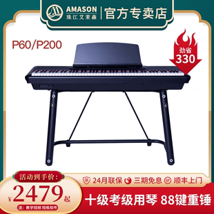 珠江艾茉森P60电钢琴重锤88键P200便携式初学专业考级数码钢琴