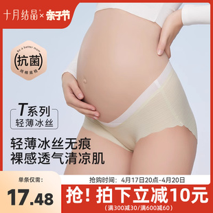 十月结晶孕妇内裤，夏季轻薄透气冰丝女内短裤产妇低腰无痕大码孕期