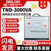 德力西tnd-3kva3000w3k高精度，全自动交流单相家用稳压器家用