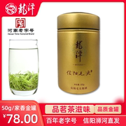 百年龙潭信阳毛尖春茶雨前特级嫩芽家香50g罐装毛尖茶河南老字号