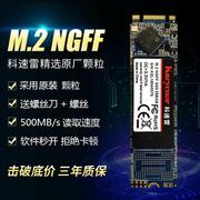 科速雷 固态硬盘 ngff 256GB M.2 2280笔记本固态硬盘台式机