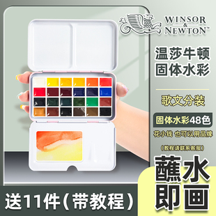 温莎牛顿歌文固体水彩颜料分装24色学生，美术生专用水粉绘画画工具专业套装随身便携
