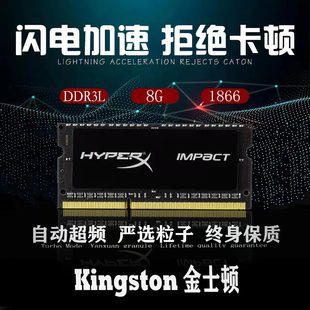 金士顿内存条3代DDR3L 8G 1600低电压笔记本电脑内存条 兼容1333