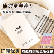 rnw去黑头贴鼻贴导出液男士女收缩毛孔粉刺深层清洁工具闭口