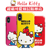 韩国hellokitty新iphonexsmax手机壳，8plus苹果x双层硅胶套7p女