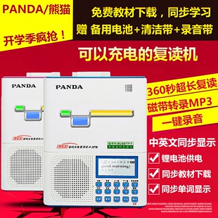 PANDA/熊猫 F-378复读机磁带录音机U盘MP3英语学习插卡随身听