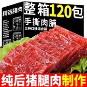 手撕猪肉脯干靖江肉铺追剧小零食休闲食品小包装特产小吃蜜汁香辣