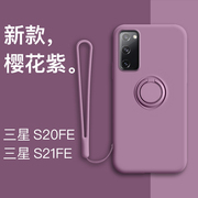 适用于三星s20FE手机壳s21fe液态硅胶Galaxys20fe全包防摔5g指环支架软壳s21f挂绳保护套超薄磨砂ins男女