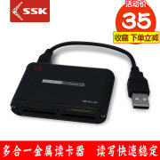 SSK飚王金属读卡器高速多合一 SD大卡MS XD M2 CF 手机TF小卡多功能读卡器通用尼康佳能索尼单反相机SCRM025