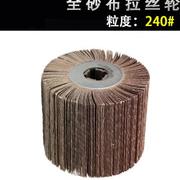 不锈钢拉丝机用拉丝轮砂布轮砂纸，轮抛光打磨轮百叶片轮沙布千页轮