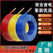 享新惠国标2.5平方铜芯电线家用4平方bv家装电线11.5610纯铜单