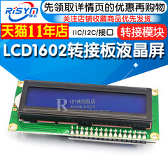 LCD1602转接板 含液晶屏 IIC I2C 接口 送 函数库 转接模块