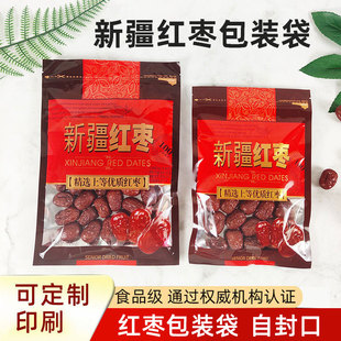 新疆红枣包装袋子，若羌红枣和田大枣250g500g1000加厚铝箔自封口袋