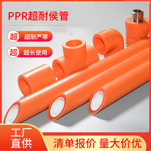 橙色ppr冷热水管家装橘色，ppr管材204分256分热熔管子