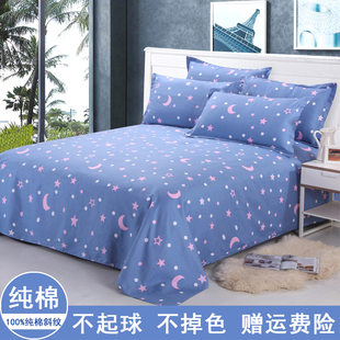 加厚床单单件纯棉斜纹1.5米1.8m2.0双人床单人宿舍被单100%全棉布
