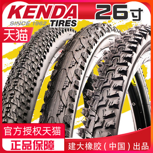 KENDA建大自行车轮胎24 26寸 1.95 2.125单车山地车内外胎27.5寸
