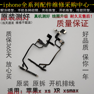 适用苹果xr开机排线锁屏键，iphonexr音量静音，电源键排线闪光灯排线