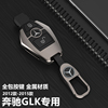 2015款奔驰glk300钥匙套14款专用glk260车13款12款全包钥匙保护壳