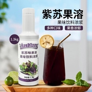 安然紫苏果溶8倍浓缩果酱，柠檬茶专用果浆咖啡苏打气泡鸡尾酒果汁