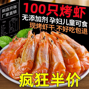 500g烤虾温州特产干虾即食，特大号特级海鲜干货孕妇天然食品