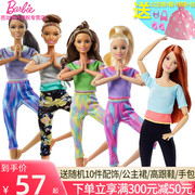 正版芭比娃娃Barbie百变造型娃娃 女孩礼物 多关节可瑜伽娃