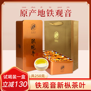安溪铁观音2023新秋茶(新秋茶，)乌龙茶浓香型，正味兰花香茶叶铁盒250g礼盒装