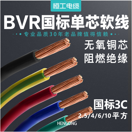 bvr6平方铜芯电线