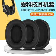 适用AKG爱科技K371耳机套耳罩K361头戴式耳机海绵套K371BT K361BT耳机皮套替换配件