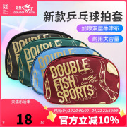 双鱼乒乓球拍袋保护套方形，球包运动装备训练用双层便携收纳盒j05