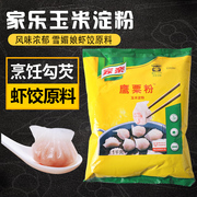 烘焙原料 食用生粉 家乐栗粉鹰粟粉虾饺粉玉米淀粉1kg