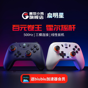 盖世小鸡启明星无线手柄游戏手柄pc电脑版，steam霍尔摇杆有线xbox模式，蓝牙手柄switch手柄安卓手机特斯拉原神