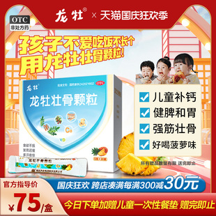 龙牡壮骨颗粒儿童补钙维d钙健脾胃宝宝挑食维生素钙片龙骨