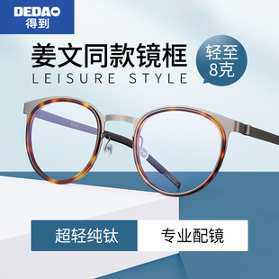 纯钛眼镜框男款复古可配度数近视眼镜老花姜文同款9704防蓝光变色